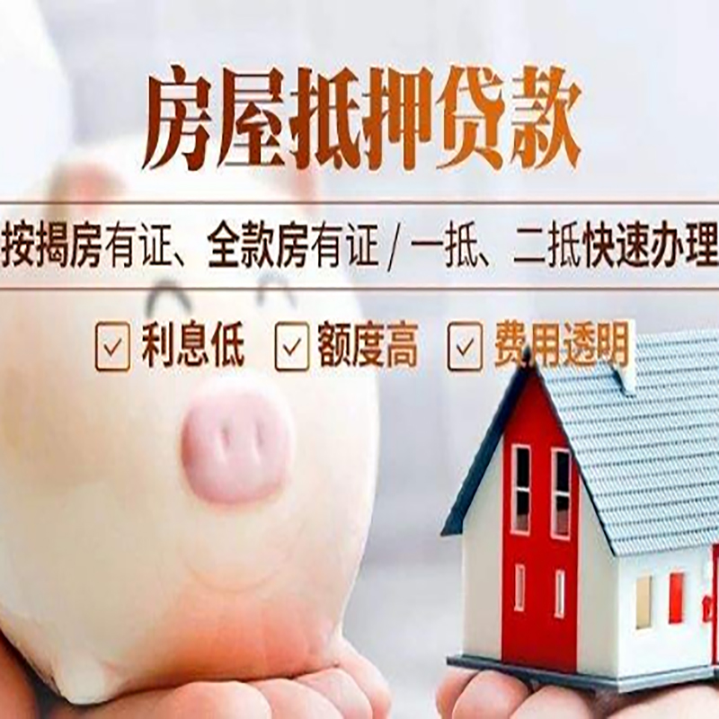 环县重庆房屋抵押贷款应该怎么选择机构