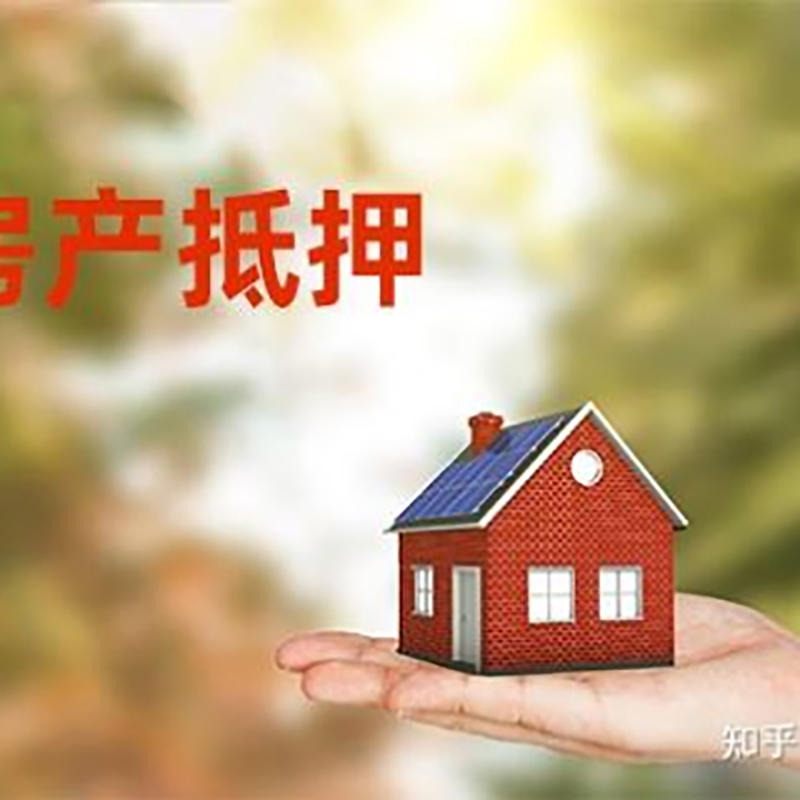 环县房产抵押贷款办理还款方式
