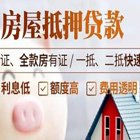 环县房产抵押贷款有哪些手续费?