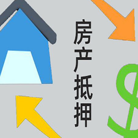 环县按揭房抵押贷款要满足什么条件?